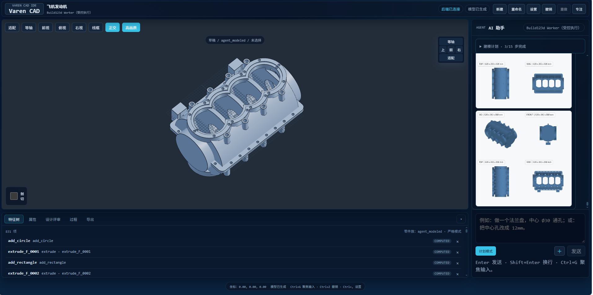 Varen CAD AI 建模工作台:机械零件的三维 CAD 视口、Agent 助手和特征树