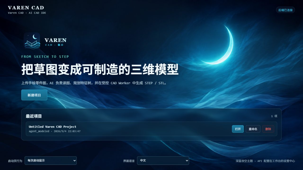 Varen CAD 启动页